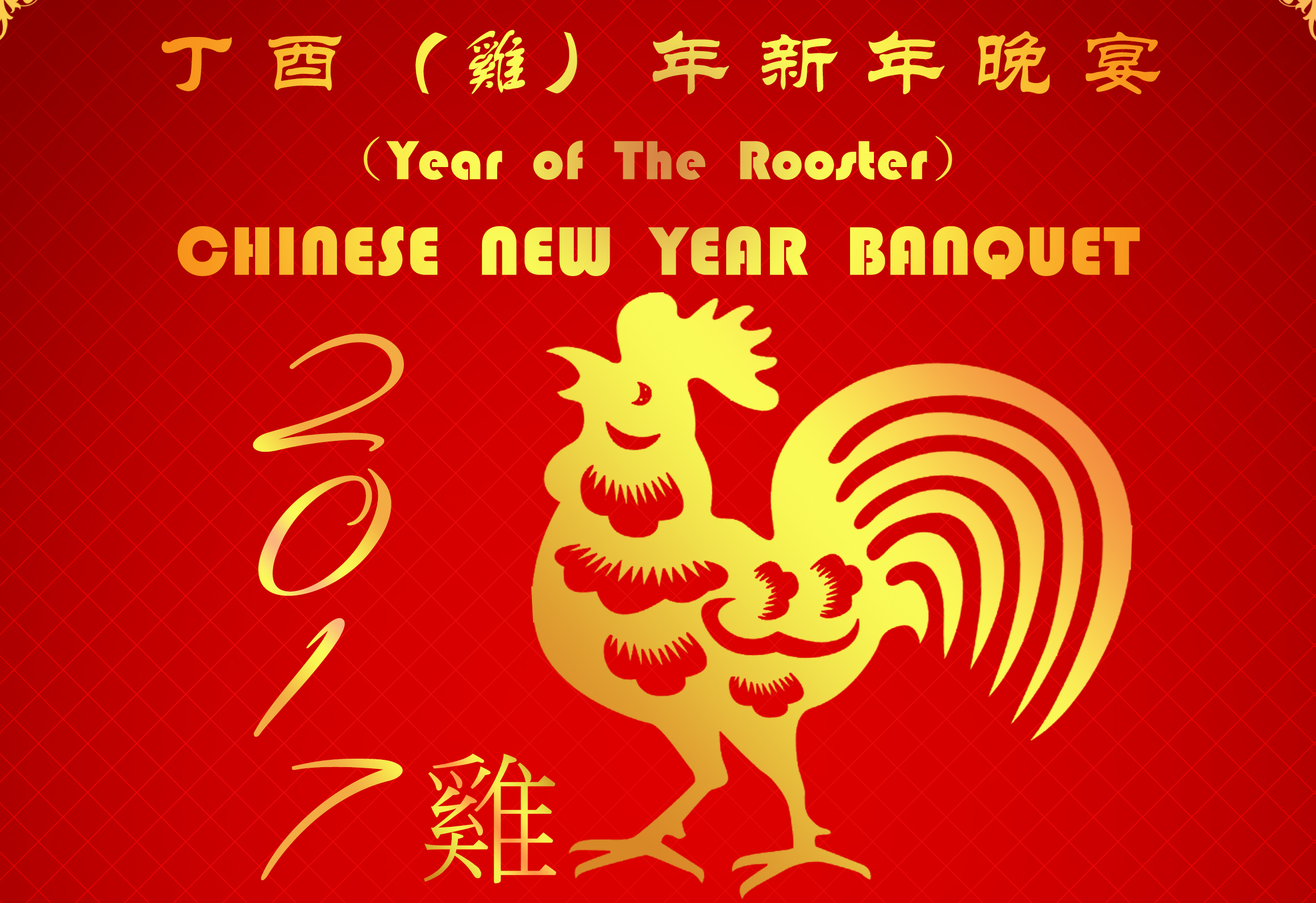 2017 Chinese New Year Banquet will be held on Feb 5, 2017