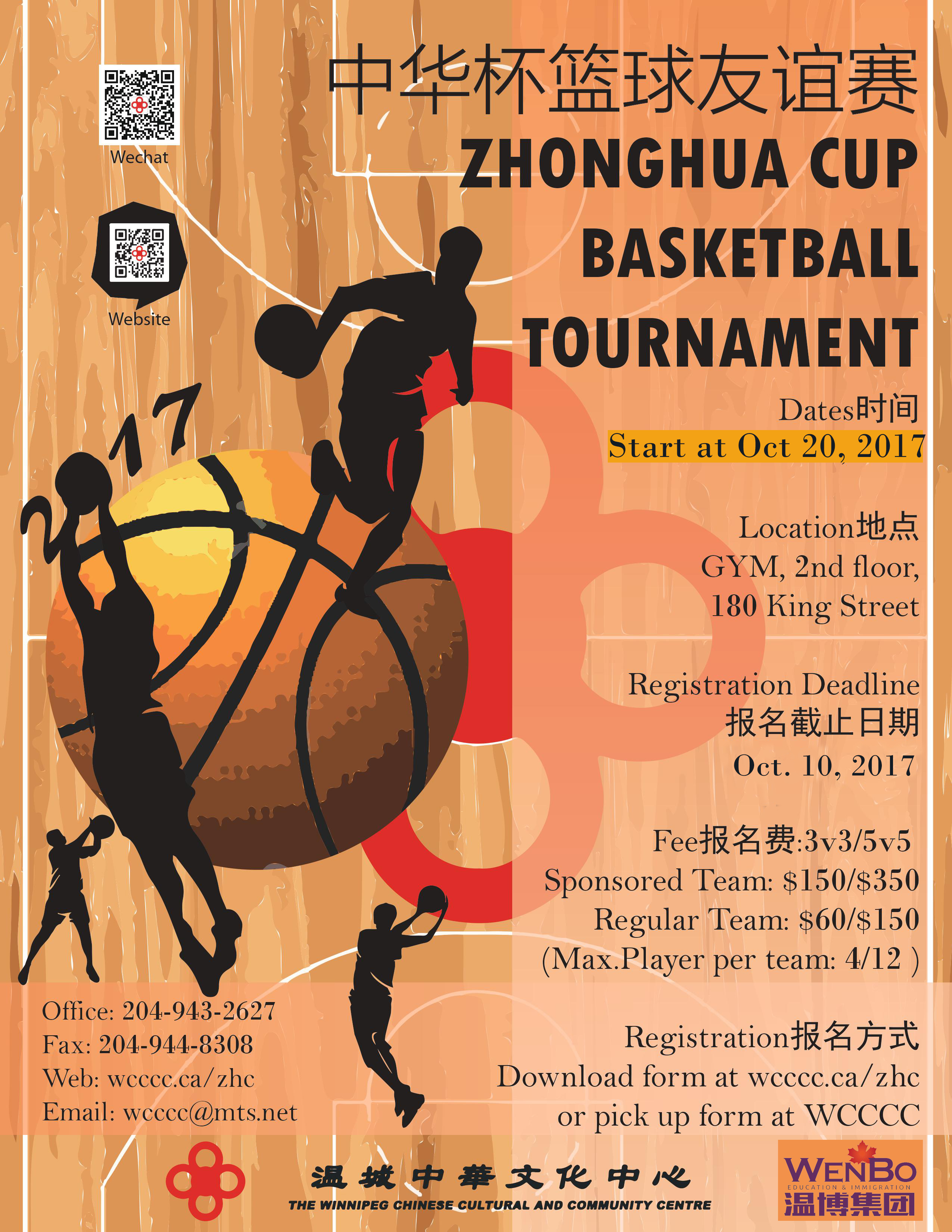 一年一度的中华杯篮球赛在今天开始啦！！（现场还有机会抽取五月天门票）