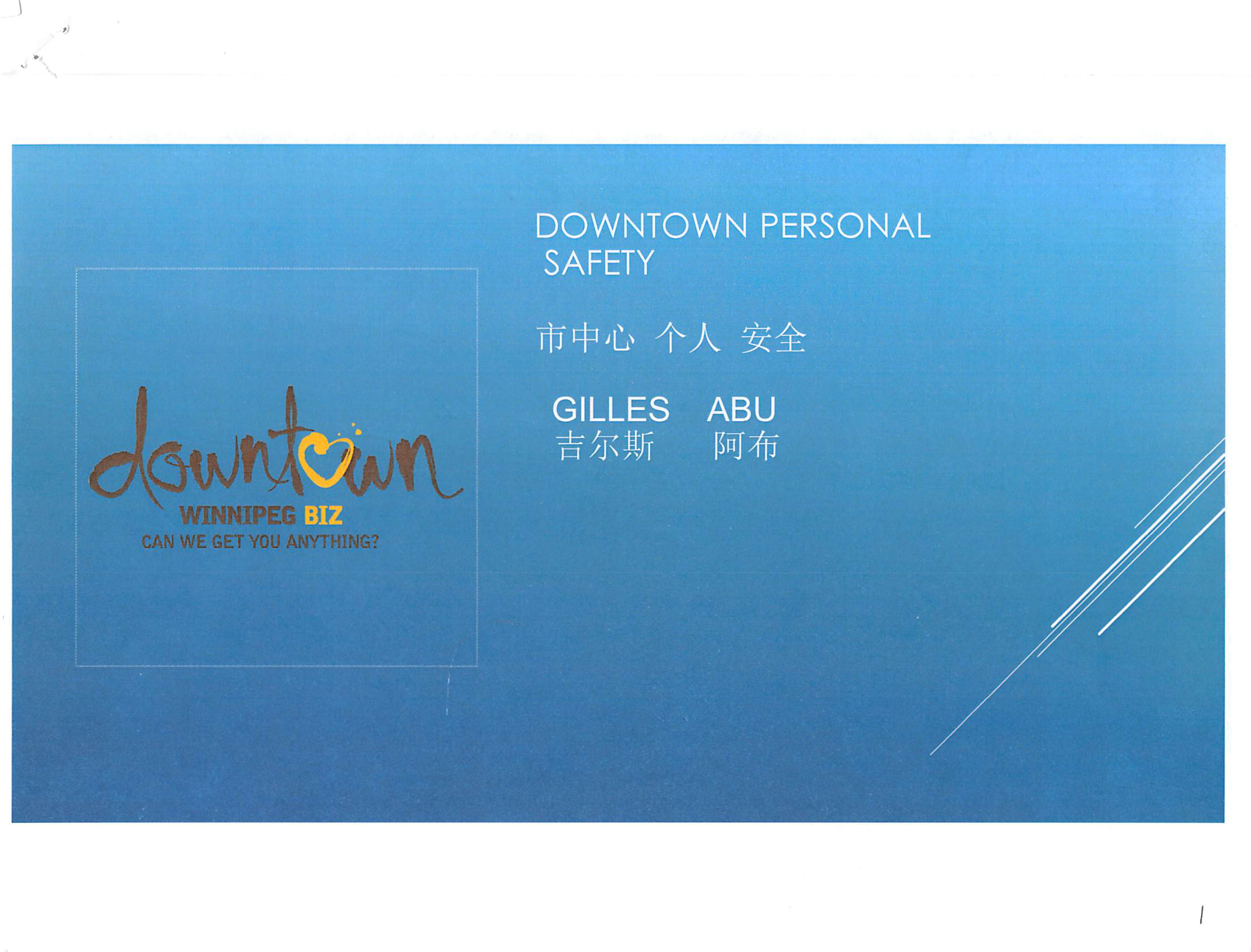 市中心安全需知 Downtown Personal Safety