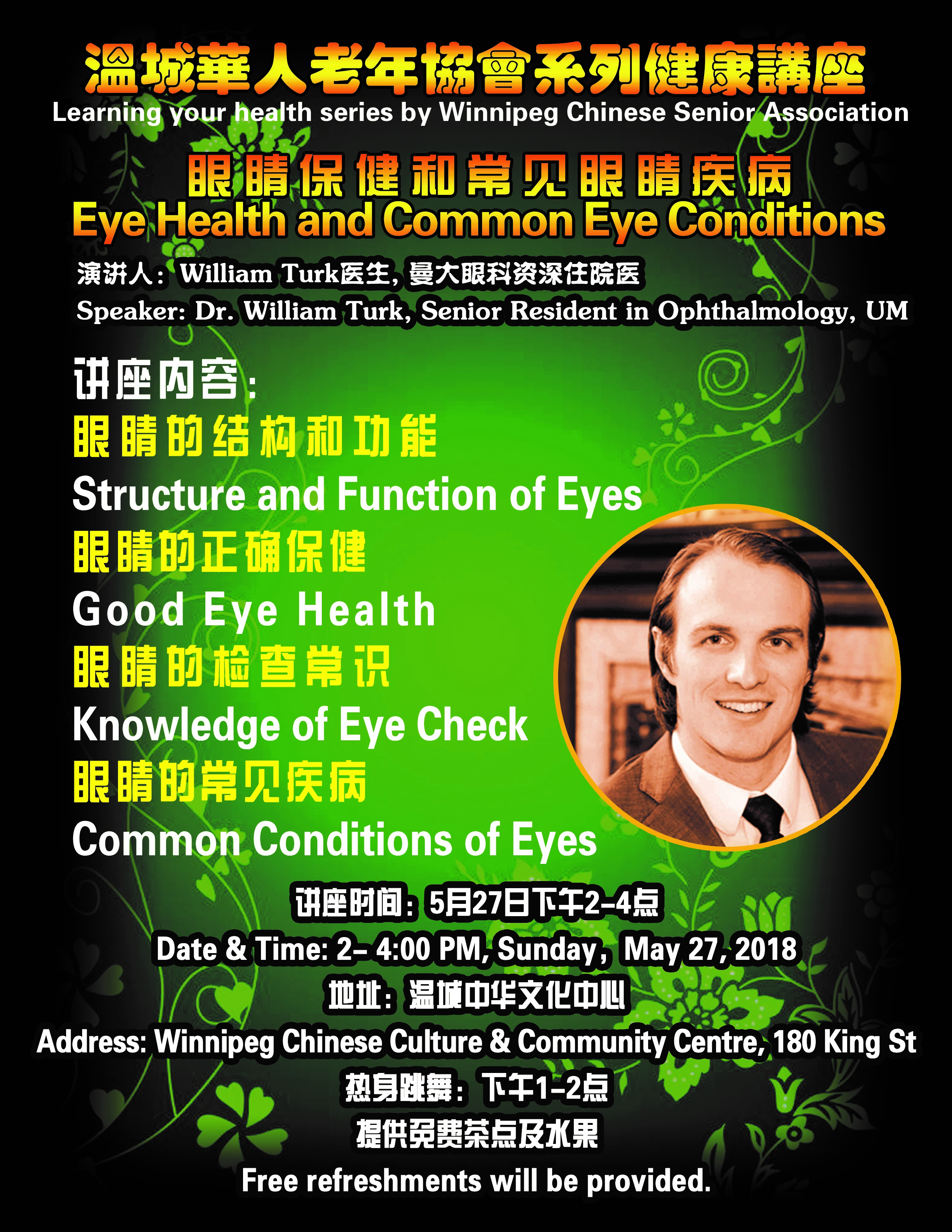 Learning Your Health Series – Eye Health and Common Eye Conditions 健康讲座 – 眼睛保健和常见眼睛疾病