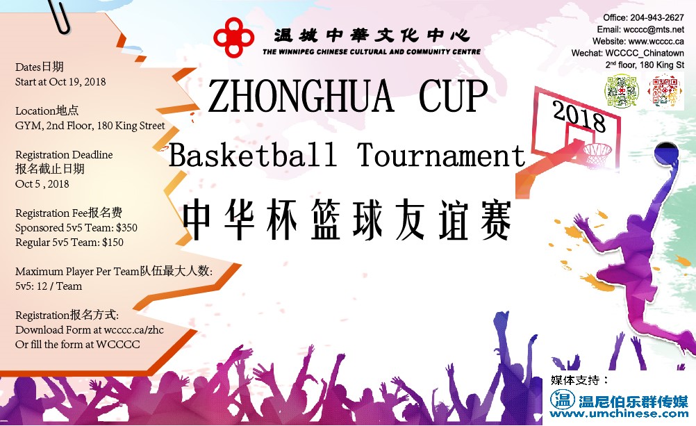 2018年中华杯篮球友谊赛即将开始！“至尊”奖杯等你来拿～