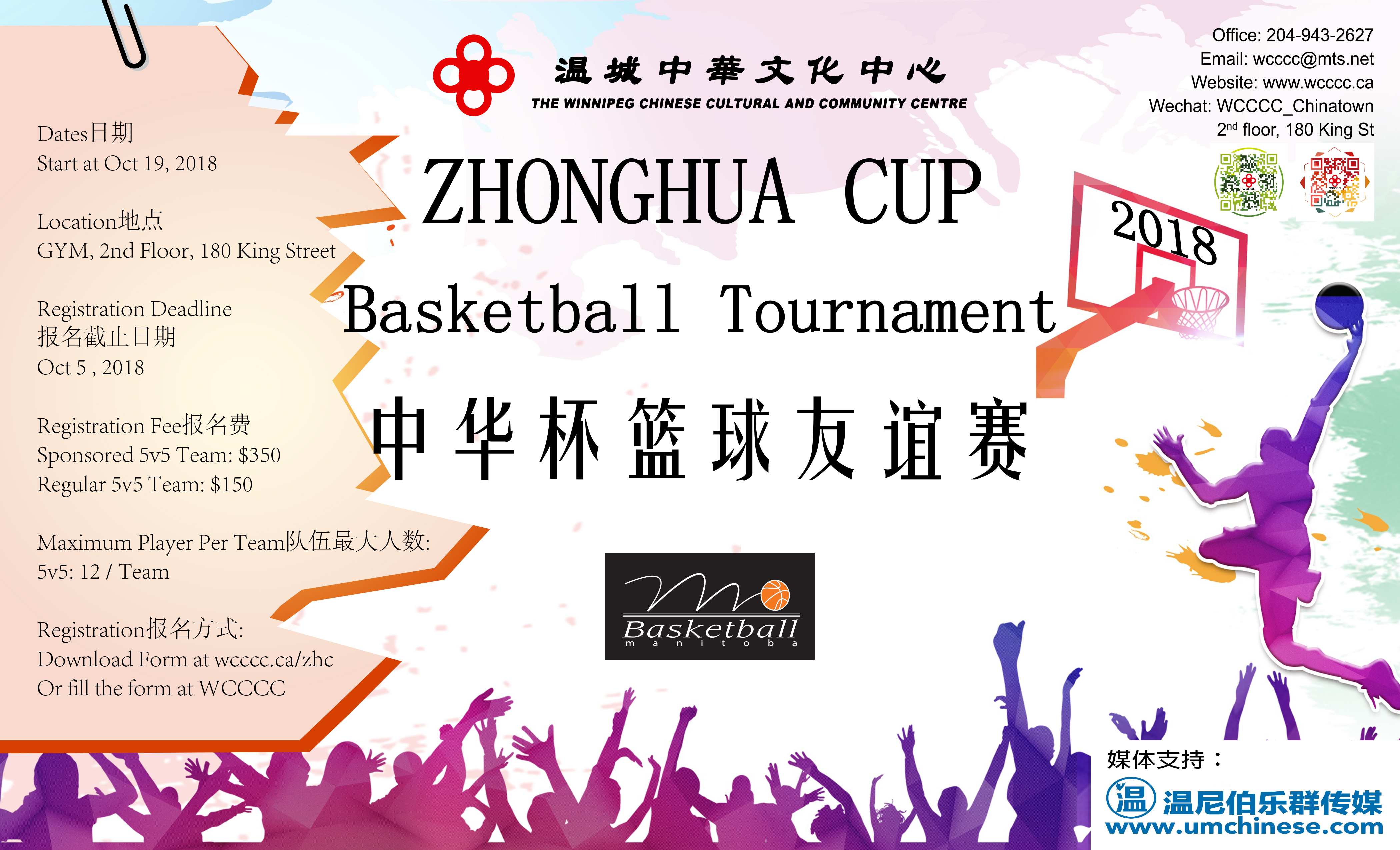 【2018中华杯篮球友谊赛】招志愿者啦！！！