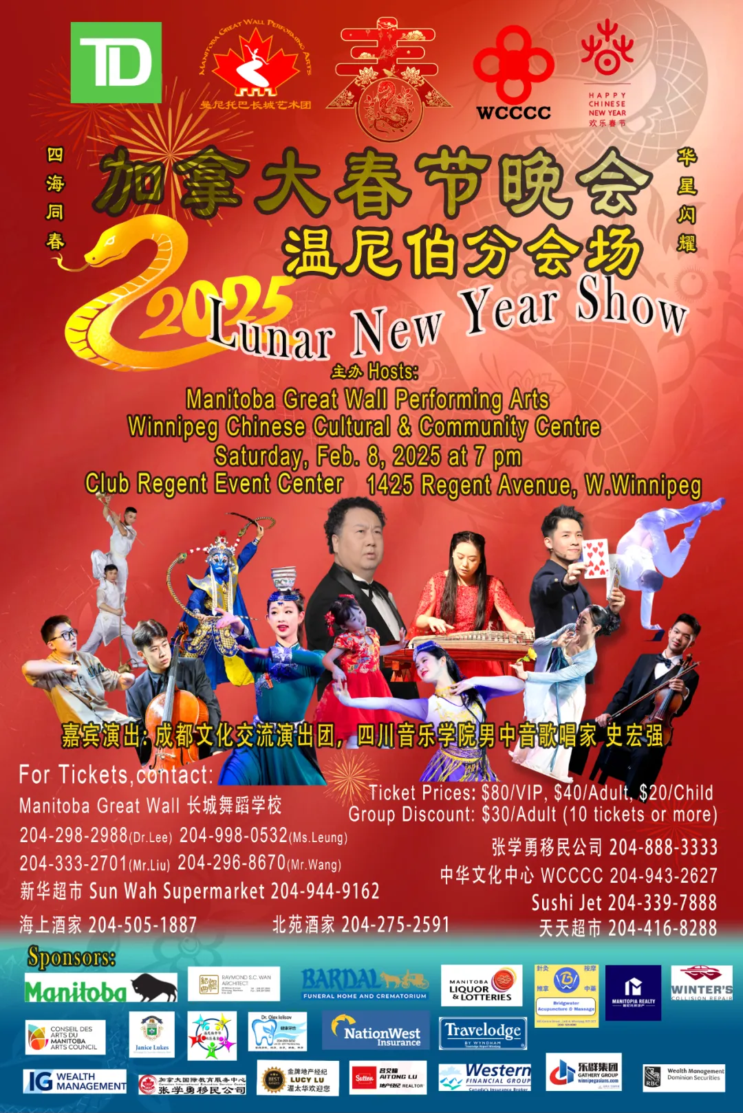 蛇年加拿大春节晚会温尼伯分会场将于2025年2月8日正式登场