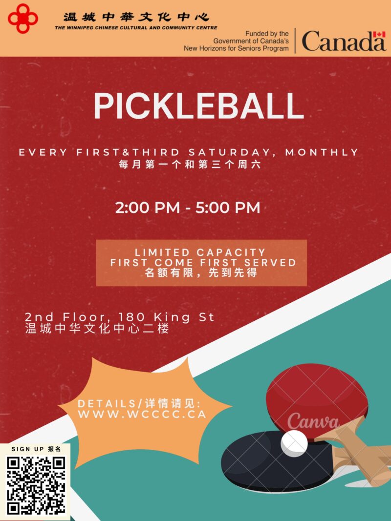 Senior Program Series – Pickleball and Table Tennis | 老年系列活动 – 匹克球