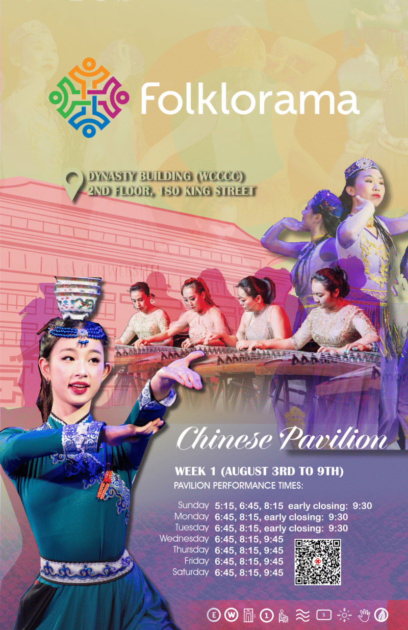 2025 Folklorama Chinese Pavilion | 2025 民风节中国馆