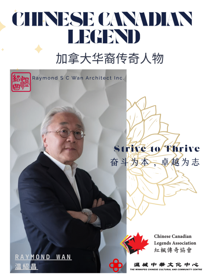 Congratulations to Raymond Wan Being Honored as a “Chinese Canadian Legend” | 恭贺温绍昌先生被授予“加拿大华裔传奇人物”荣誉