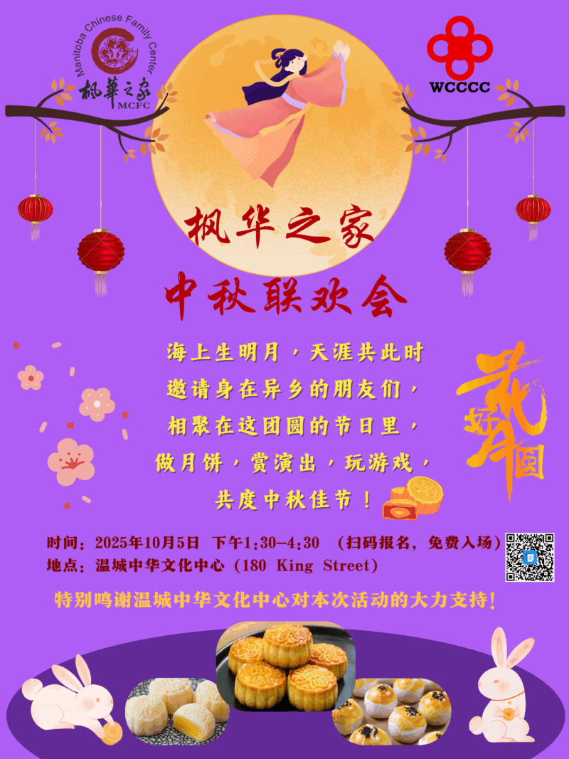 Mid-Autumn Festival Celebration | 中秋联欢会