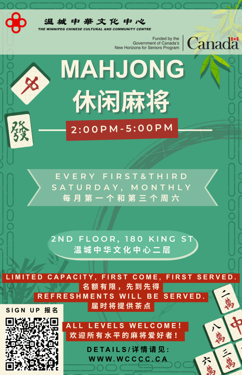 Senior Program Series – Mahjong | 老年系列活动 – 麻将
