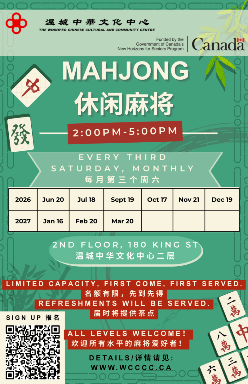 Senior Program Series – Mahjong | 老年系列活动 – 麻将