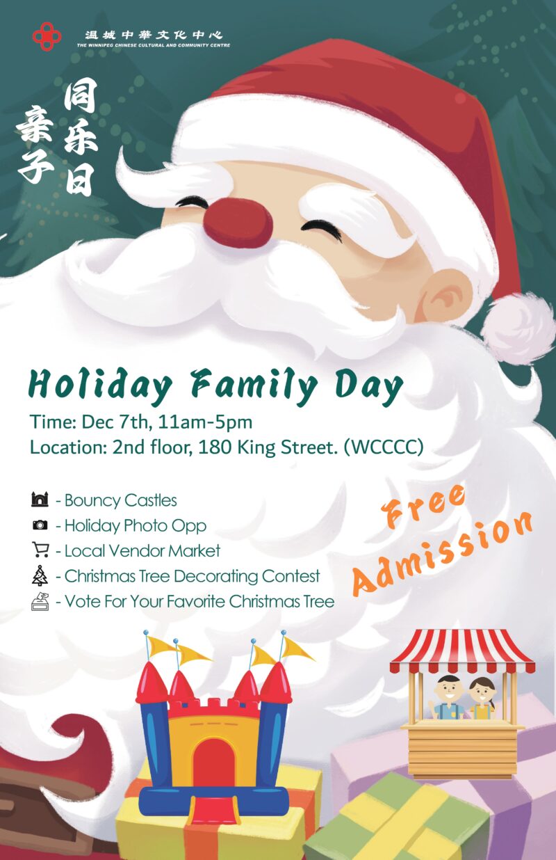 Holiday Family Day | 亲子同乐日