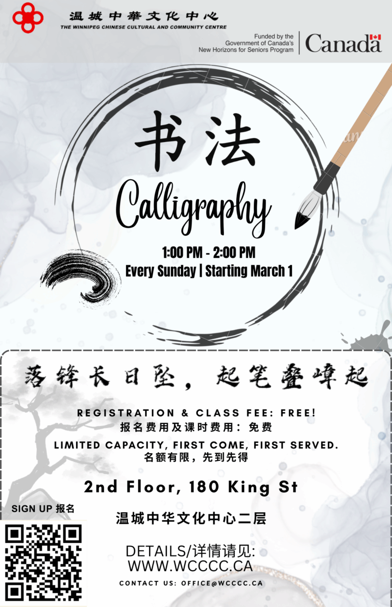 Calligraphy Class | 书法系列课程