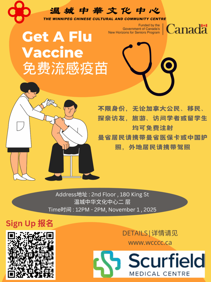 Free Flu Shot Clinic | 免费流感疫苗注射
